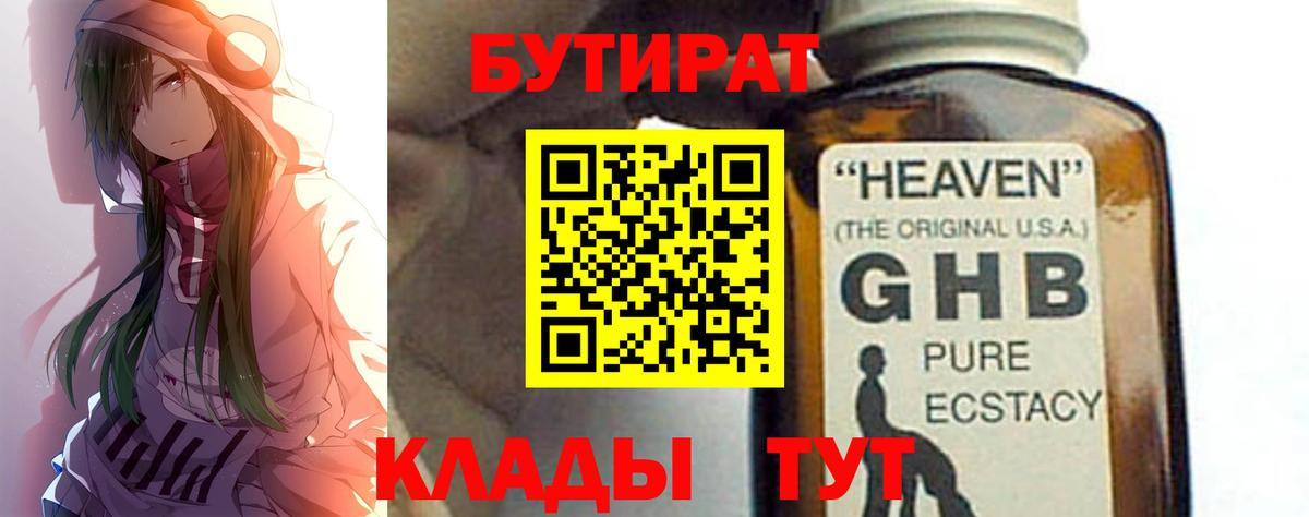 Орехово-Зуево  БУТИРАТ 1.4BDO  Бутират  Вход с VPN 