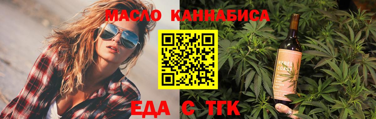 Еда ТГК конопля  Вход с VPN  Орехово-Зуево 