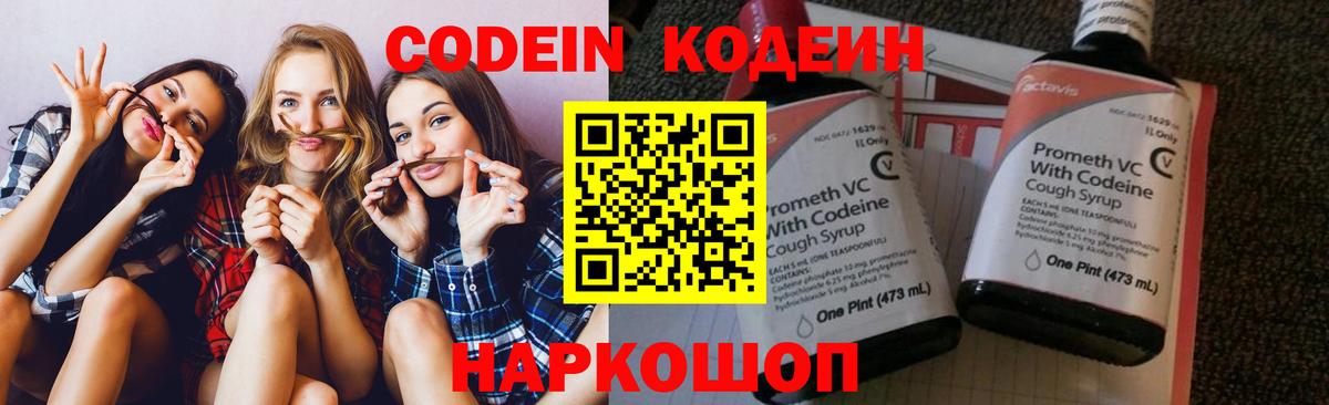 Codein Purple Drank Орехово-Зуево