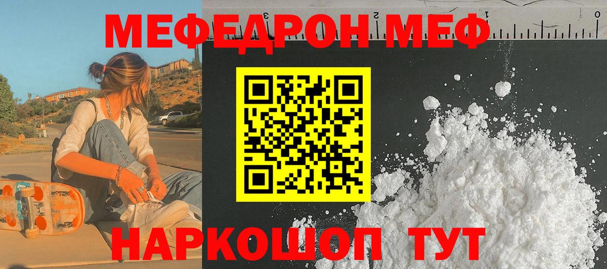Меф мяу мяу мука Орехово-Зуево
