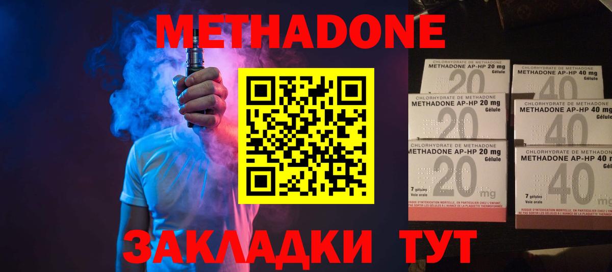 Метадон methadone Орехово-Зуево