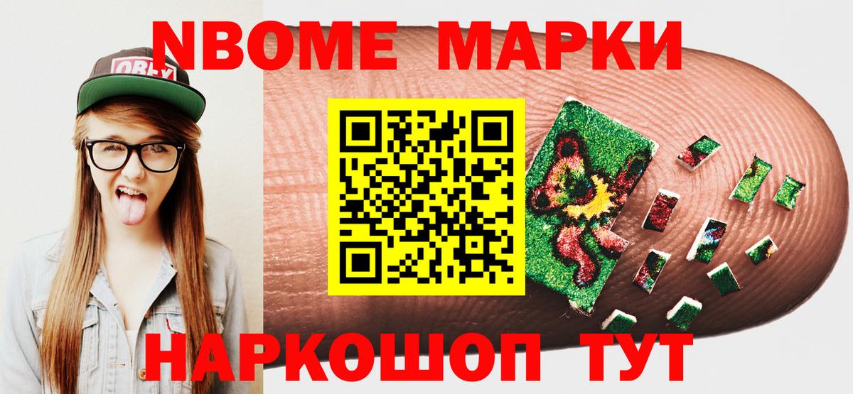 Марки 25I-NBOMe 1,5мг Орехово-Зуево